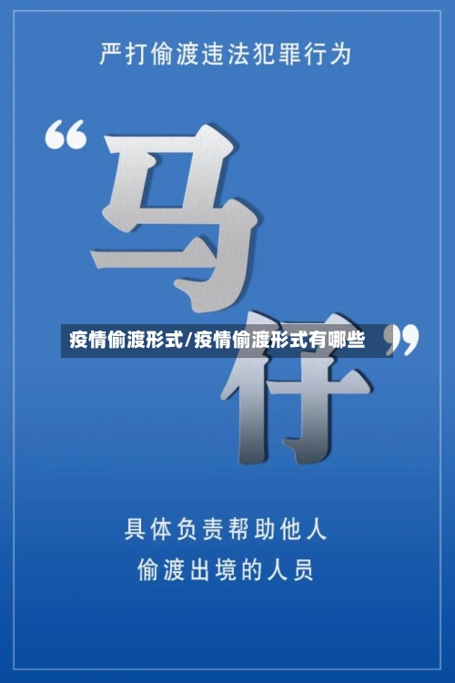 疫情偷渡形式/疫情偷渡形式有哪些-第1张图片